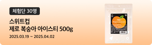 [488차 체험단]스위트컵 제로 복숭아 아이스티 500...