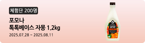 [524차 체험단]포모나 톡톡베이스 자몽 1.2Kg