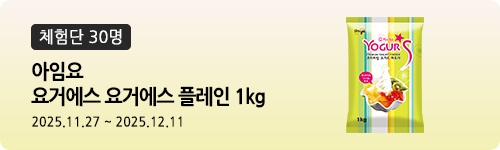 [550차 체험단] 아임요 요거에스 플레인 1Kg