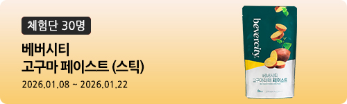 [555차 체험단] 베버시티 고구마 페이스트 (스틱)