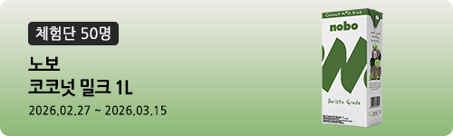 [569차 체험단] 노보 코코넛 밀크 1L