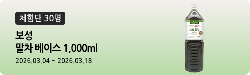 [570차 체험단] 보성 말차 베이스 1,000ml