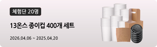 [577차 체험단] 13온스 종이컵 400개 세트 (B...
