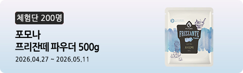[579차 체험단] 포모나 프리잔떼 파우더 500g