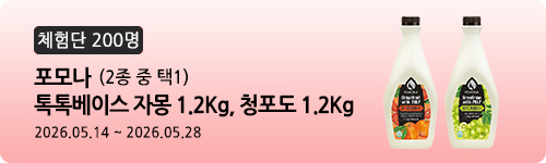 [582차 체험단] 포모나 톡톡베이스 자몽/청포도 1....