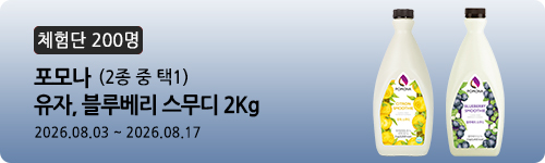 [601차 체험단] 포모나 유자 블루베리 스무디