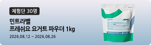 [602차 체험단] 민트라벨 프레쉬요 요거트 파우더 1...