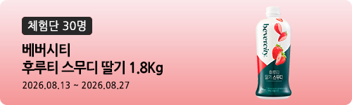 [603차 체험단] 베버시티 후루티 스무디 딸기 1.8...