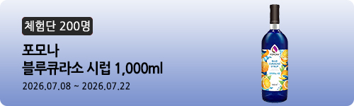 [594차 체험단] 포모나 블루큐라소 시럽 1,000m...