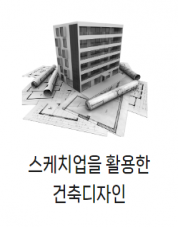 스케치업.png